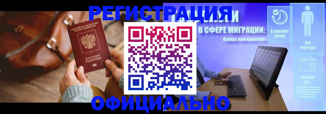 временная регистрация надежно в Орехово-Зуево